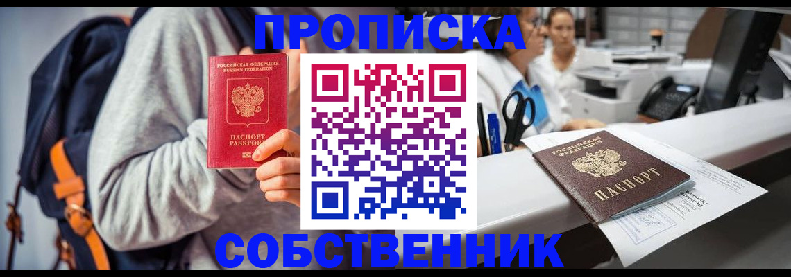 прописка законно в Петухово