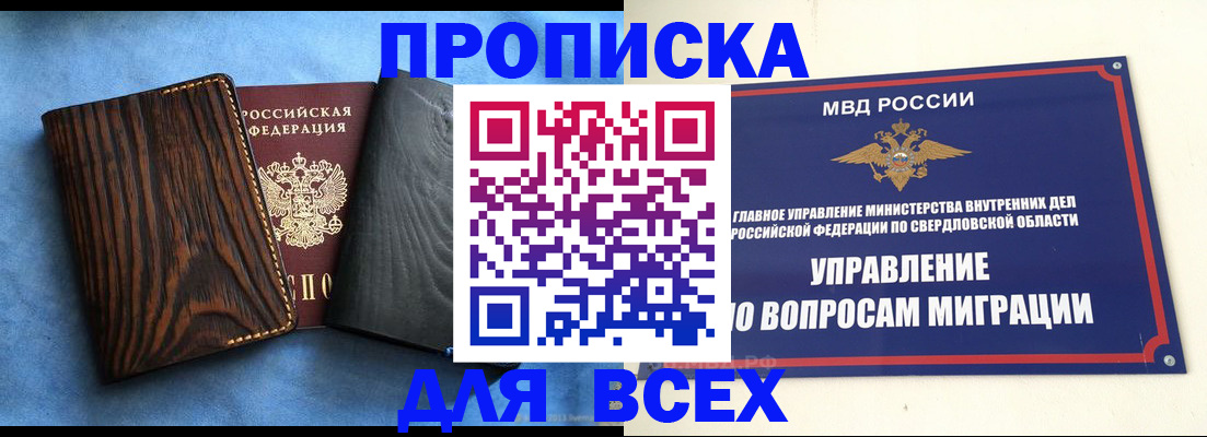 прописка в Петухово