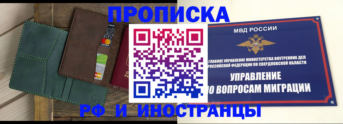 прописка для работы в Петухово